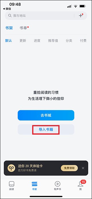 微信读书永久会员版
