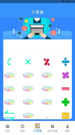 空调遥控器万能app