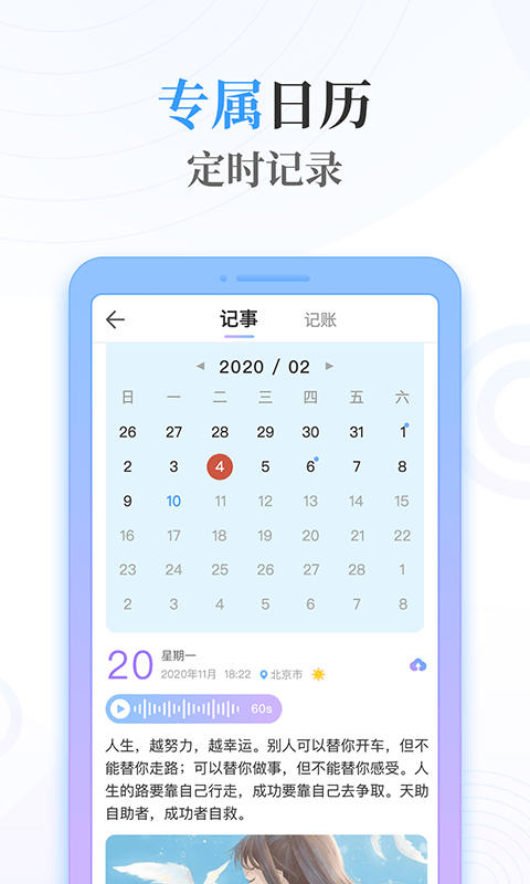 浅言速记版app