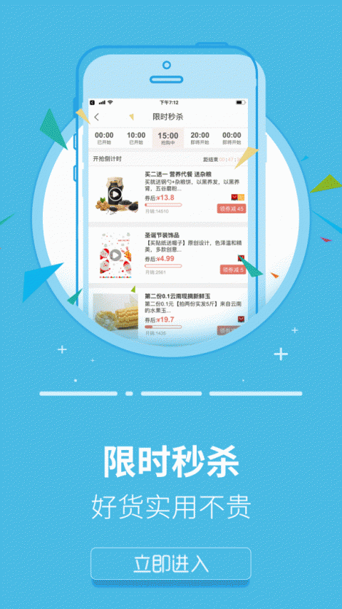 返利省钱联盟app