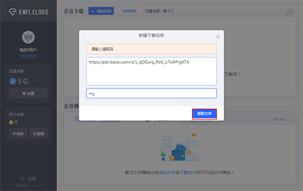 ENFI下载器