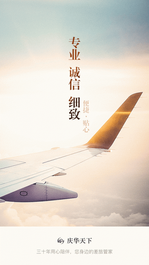 庆华天下官方版