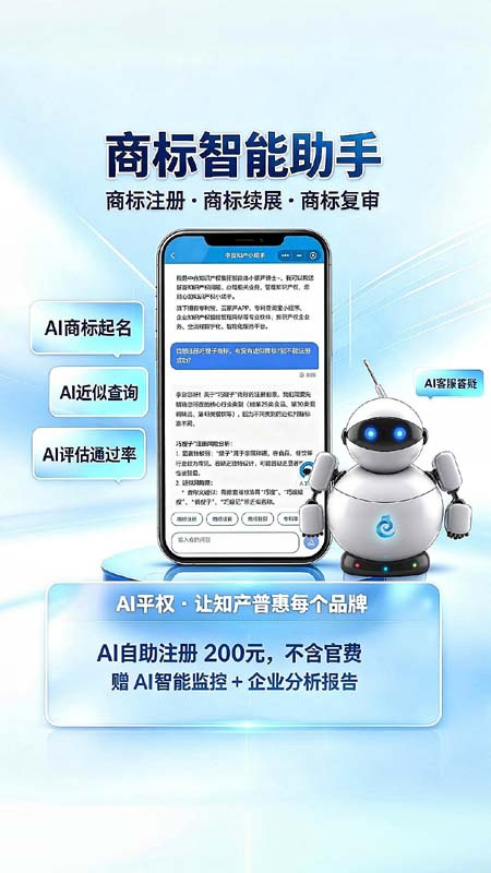 商标查询注册app