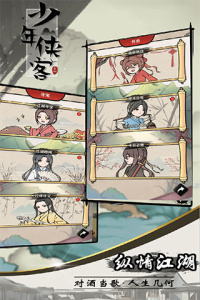 少年侠客华为版