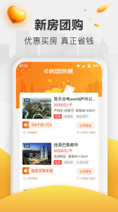 新安买房app