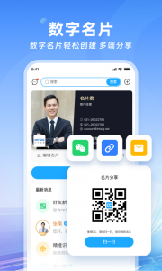 名片全能王app