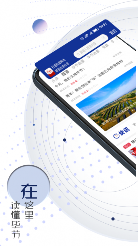 新毕节app
