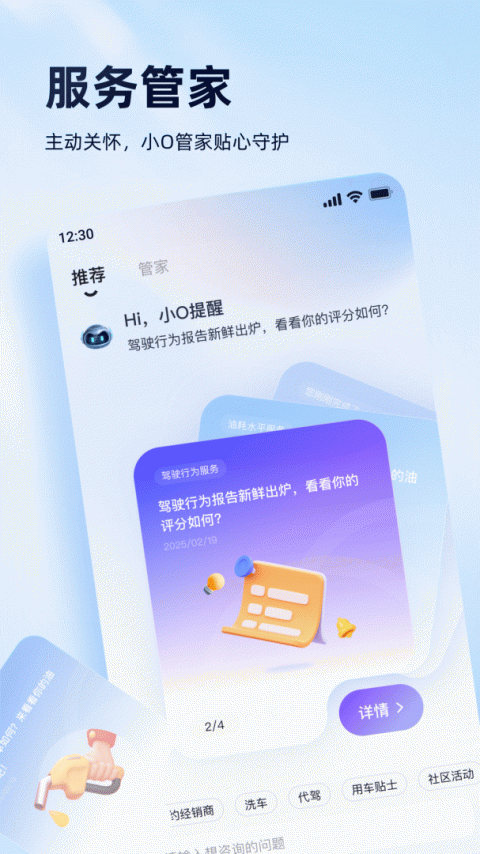 安吉星app