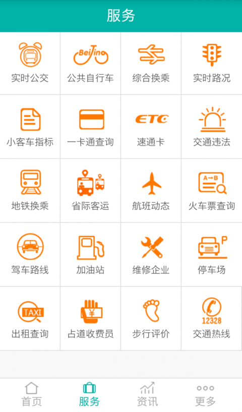 北京交通app