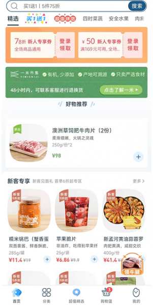 一米市集app