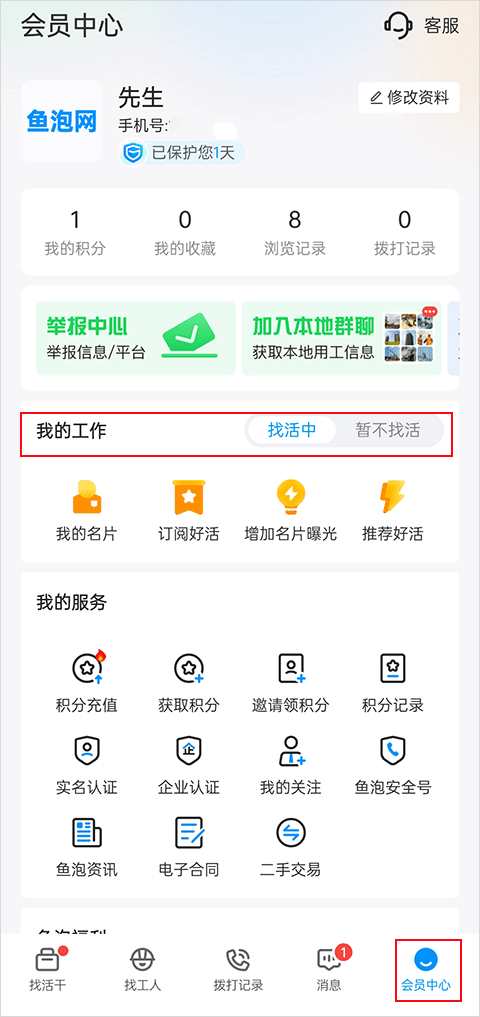 鱼泡直聘app