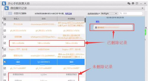 开心手机恢复大师