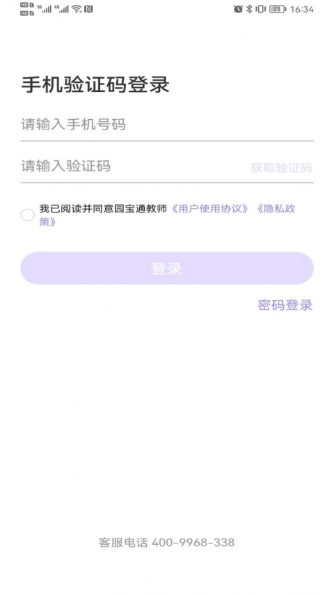 园宝通教师app
