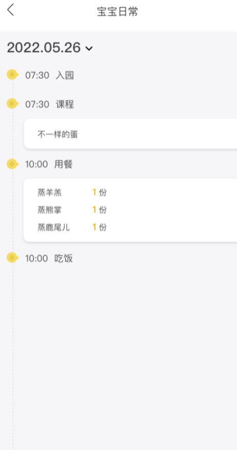 幼儿社app最新版