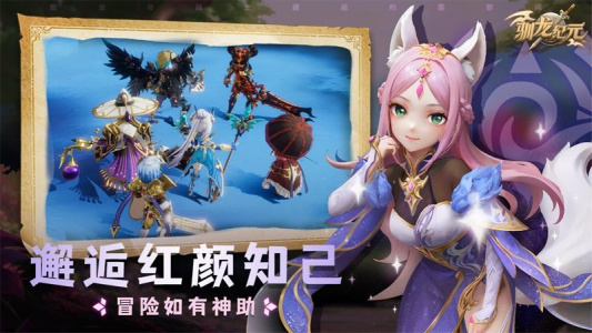 驯龙纪元华为版