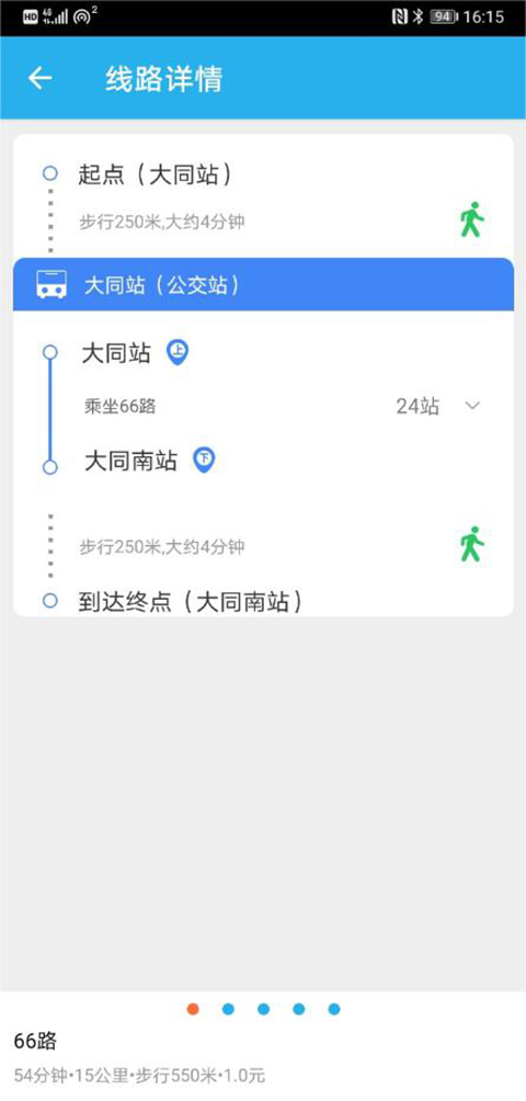 大同公交最新版