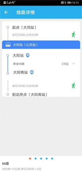 大同公交最新版