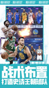 NBA范特西小游戏