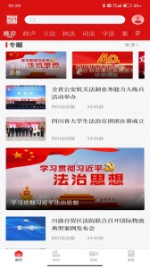 法治四川最新版