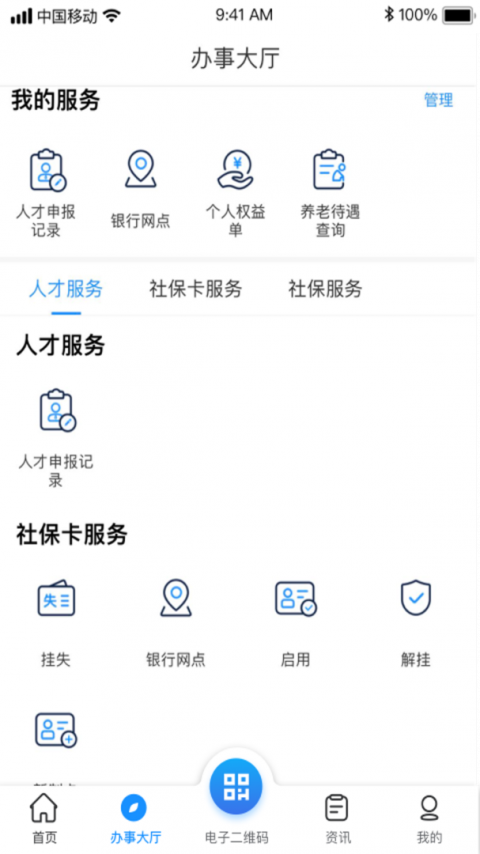 南昌社保卡app