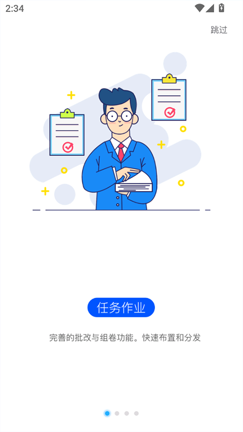 攀登助教教师端