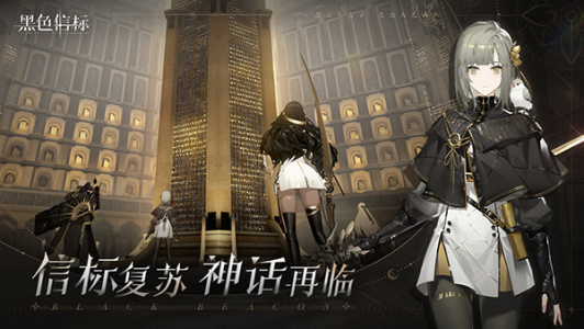 黑色信标国际版(Black Beacon)