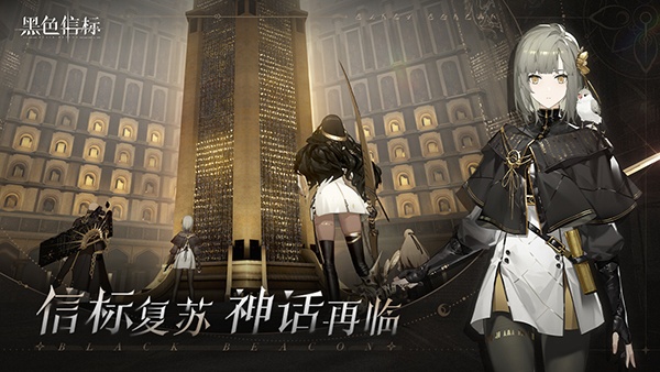 黑色信标国际版(Black Beacon)