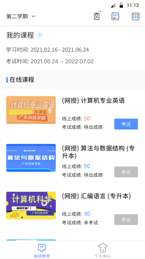 博学BX最新版