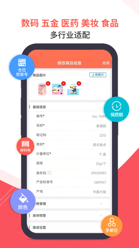 智能云erp软件