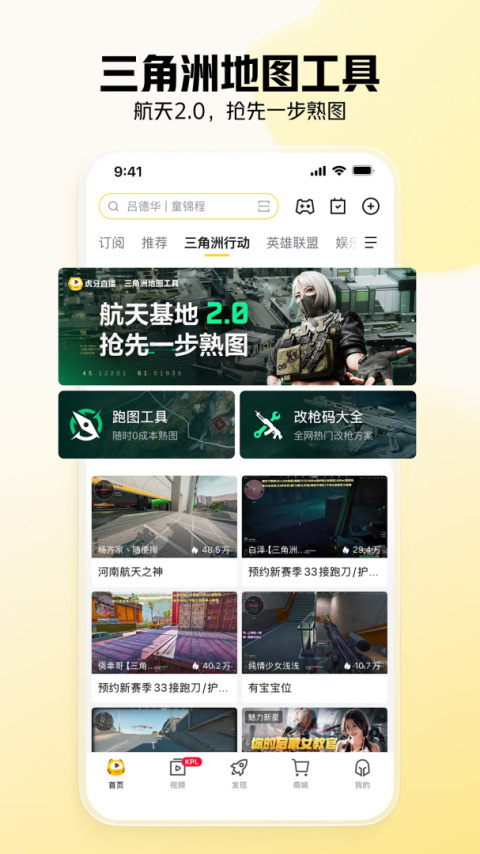 虎牙app