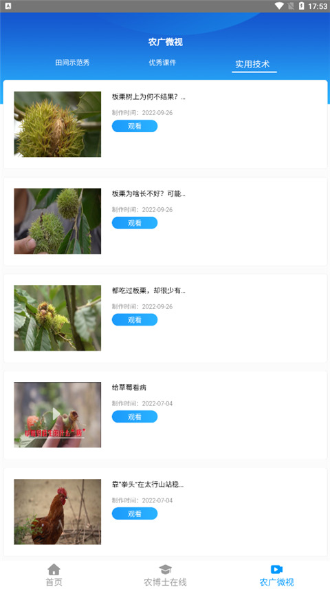 冀农云学堂app最新版