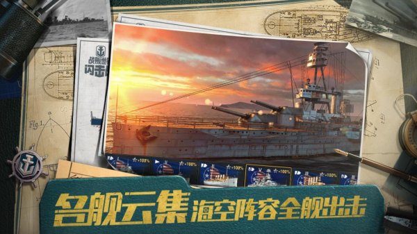 战舰世界闪击战百度版