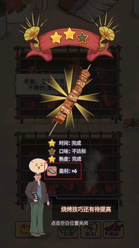 时光烧烤摊官方版