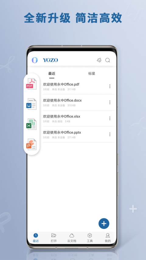 永中Office官方版