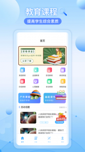 大学生智慧树app