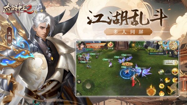 太古神王2vivo版