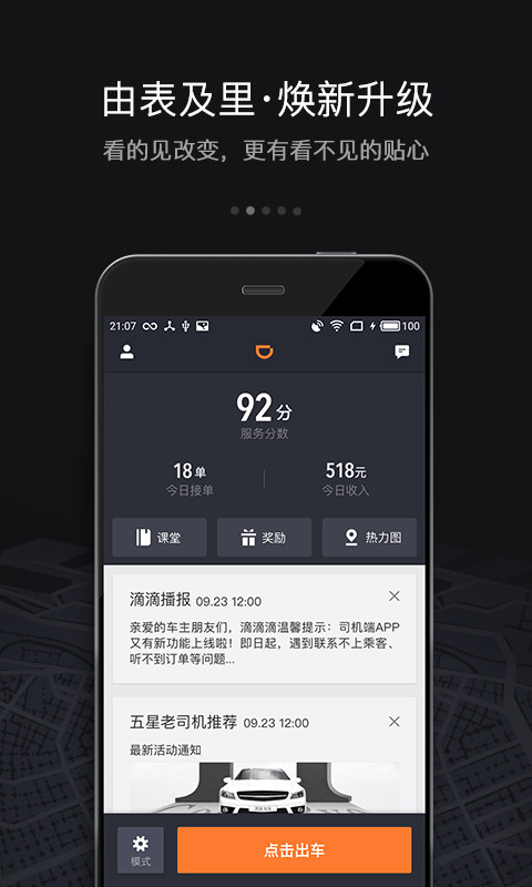 滴滴车主不限速版本
