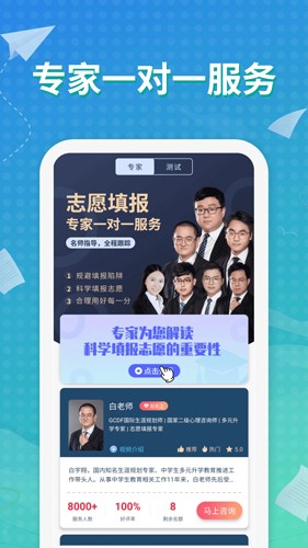 元气大脑（志愿填报）