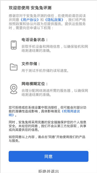 安兔兔评测Lite手机版