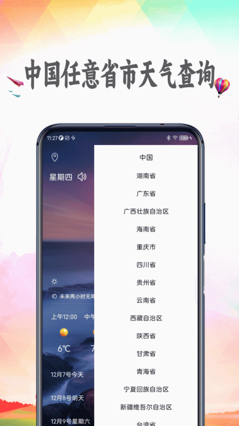 天气预报app