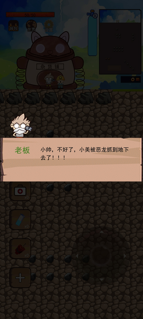 挖地小子最新版