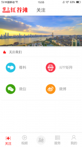 掌上红谷滩app