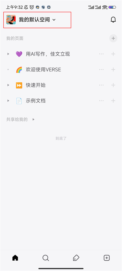 verse时间管理app