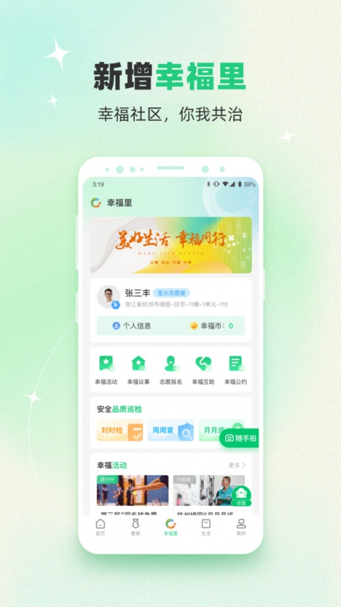 绿城生活app