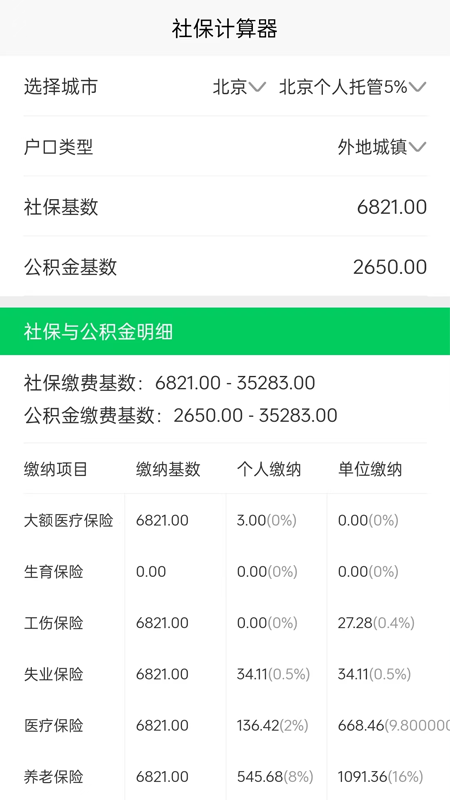 蚂蚁社保app