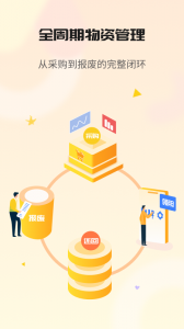 冠唐云仓库管理最新版