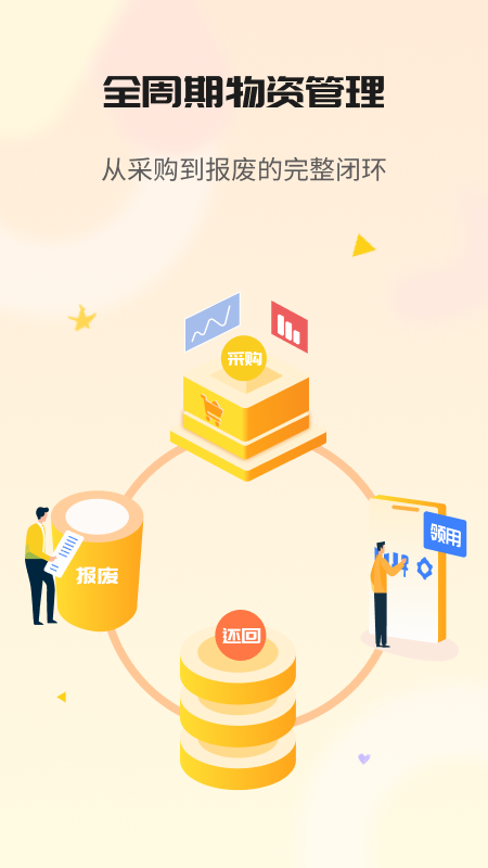 冠唐云仓库管理最新版