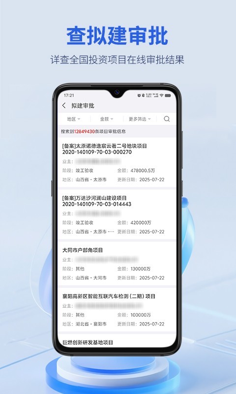 建设通app