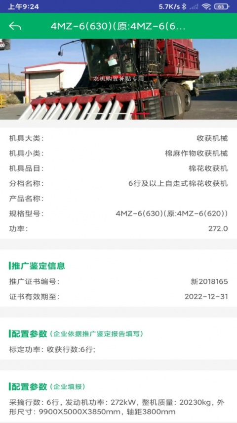 山东农机补贴app