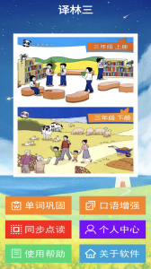 译林牛津英语点读三